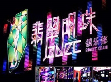 江阳哪里荤的KTV陪酒女漂亮多-翡翠明珠KTV好玩会所体验